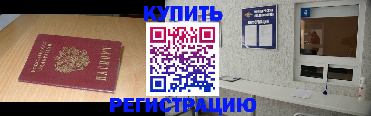 прописка для работы в Армянске