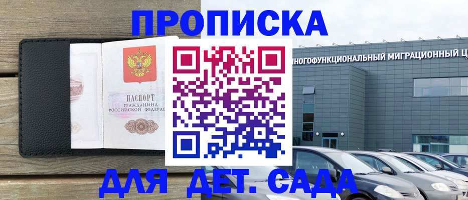 временная регистрация надежно в Армянске