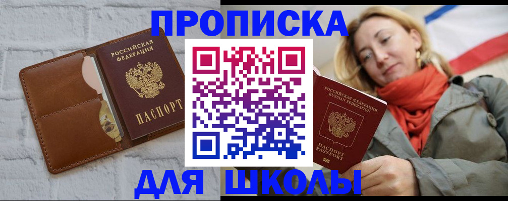 прописка для кредита в Армянске