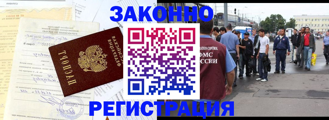 прописка иностранных граждан в Армянске