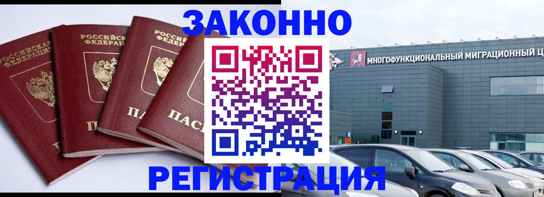 прописка для работы в Армянске